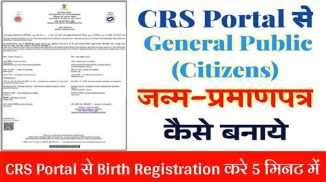 crs.appointment.psahelpline|Birth Certificate .